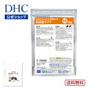 【店内P最大14倍以上開催】【DHC直販】【送料無料】 それぞれの体質にきめ細かく対応したサプリメント ダイエット対策キット対応型サプ..