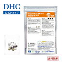 【店内P最大56倍以上開催】【DHC直販】【送料無料】 それぞれの体質にきめ細かく対応したサプリメント ダイエット対策キット対応型サプリ<21> | DHC サプリメント 遺伝子検査 ダイエットサプリ 遺伝子 美容 検査 遺伝子ダイエット 体質 インナーケア サポート ヘルスケア
