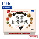 【店内P最大14倍以上開催】植物82種＋和漢植物18種 【送料無料】【DHC直販】食べるサプリ 醗酵和漢満菜（はっこうわかんまんさい）30本入 | dhc サプリメント サプリ ペースト 和漢 栄養食品健康食品 栄養剤 美容 栄養 栄養補給 タブレット さぷり 美容サプリメント 40代