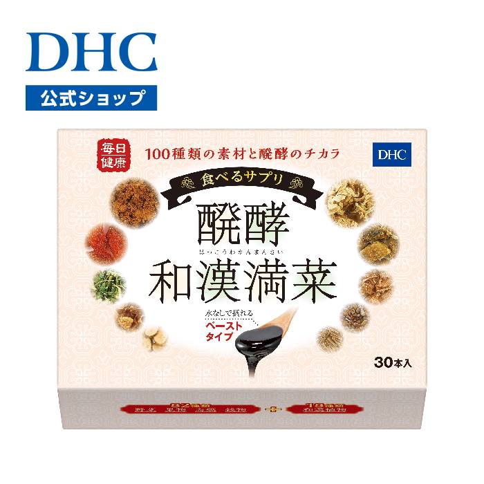 樂天商城 - 【店内P最大58倍以上開催】植物82種＋和漢植物18種 【送料無料】【DHC直販】食べるサプリ 醗酵和漢満菜（はっこうわかんまんさい）30本入 | ペースト ヘルスケア インナーケア 酵素 栄養バランス 食べるサプリ 酵素サプリメント dhc サプリ サプリメント 和漢 食事で不足