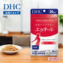 【店内P最大14倍以上開催】【DHC直販】【送料無料】【DHCサプリメント】大豆イソフラボン エクオール 30日分 dhc サプリメント 女性サポート 食事で不足 イソフラボン 健康 10mg 美容 50代 40代 健康食品 サプリ 栄養補助食品 美容サプリメント 栄養剤 錠剤 女性向け well