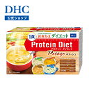 【店内P最大14倍以上開催】【送料無料】【DHC直販】ダイエットスープ 置き換えダイエット プロテインダイエット DHCプロティンダイエット ポタージュ 15袋入 | dhc ダイエット サポート プロテイン 女性 一食 スープ ディーエイチシー プロティン 食事 朝食 大人 間食 美容