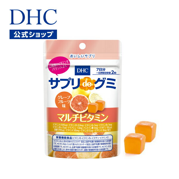 【店内P最大14倍以上&300pt開催】【DHC直販】DHCサプリdeグミ マルチビタミン グレープフルーツ味 7日分【栄養機能食品（ビオチン・ビタミンB1・ビタミンB6・ビタミンE）】 | dhc サプリメント サプリ グミサプリ 男性 女性 ビタミン 食事で不足 グミ マルチ 栄養剤 ぐみ