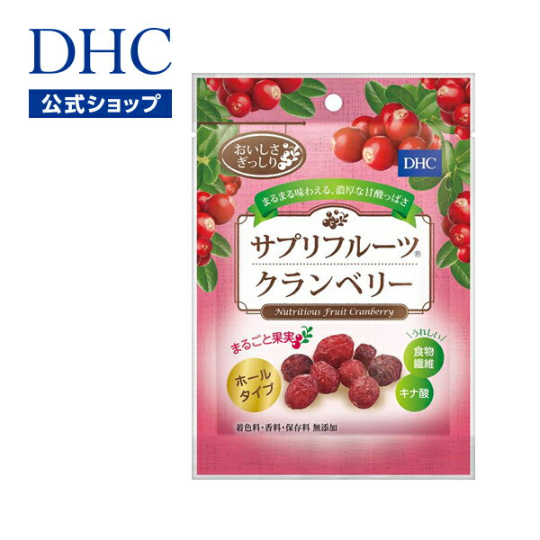 濃厚な甘酸っぱさ！ まるまる味わえる満足食感のドライクランベリー『DHCサプリフルーツ クランベリー』は、希少なラトビア産クランベリーを使用した、ノンオイル仕上げのヘルシーで、ナチュラルな風味が楽しめるドライフルーツです。果汁を搾ることなく果実をまるごとそのまま乾燥させて、栄養と旨みをギュッと凝縮！ 甘みと酸味がマッチした、満足感のある濃厚な味わいに仕上げました。プチッとした食感や鮮やかな見た目も楽しめます。また、オイルコーティングしていないので、べたつかず、食べやすいのもポイントです。不足しがちな［食物繊維］や、女性の爽やかコンディションに役立つ［キナ酸］を含む、栄養豊富なクランベリーをおやつ感覚でどうぞ！ダイエット中でも安心の食べきりサイズです。●着色料・香料・保存料　無添加※直射日光、高温多湿な場所をさけて保存してください。※開封後はなるべく早めにお召し上がりください。※農産物を原料としておりますので色、形、風味にばらつきがあります。また、保管状況や時間の経過と共に、糖分が結晶化して表面が一部白くなったり、色調や食感の変化が生じる場合がありますが、品質に問題はありません。※本品には品質保持のため、脱酸素剤が入っています。誤って召し上がらないようご注意ください。■成分・原材料【名称】乾燥果実【原材料名】クランベリー、砂糖【内容量】20g【原産国名】ラトビア【栄養成分表示（1袋20gあたり）】熱量66kcal、たんぱく質0g、脂質0g、炭水化物16.8g（糖質15.9g、食物繊維0.9g）、食塩相当量0g、キナ酸177mg※本品は特定原材料のアレルギー物質のうち、小麦、乳、落花生、くるみを含む製品と共通の設備で製造しています。※ご注文後のキャンセル・交換は、一切お受け出来ません。ご確認の上、ご注文頂きますようお願い申し上げます。※賞味・消費期限、保存方法につきましてはパッケージをご覧ください。 広告文責株式会社ディーエイチシー（TEL:0120-575-391）メーカー（製造者）株式会社ディーエイチシー区分日本製／食品住所東京都港区南麻布2-7-1◆食品について※特定原材料及びそれに準ずるアレルギー物質を対象範囲として表示しています。原材料をご確認の上、食物アレルギーのある方はお召し上がりにならないでください。