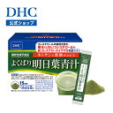 【店内P最大18倍以上開催】【DHC直販】キトサンと葉酸がとれる よくばり明日葉青汁 15日分【機能性表示食品】 | dhc コレステロール 粉末 キトサン 葉酸 明日葉 国産青汁 青汁 国産 ldlコレステロール 健康 野菜 野菜不足 腸活 食物繊維 粉末青汁 栄養補助飲料 ドリンク