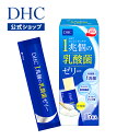 【店内P最大14倍以上開催】【DHC直販】DHC 1兆個の乳酸菌ゼリー | サプリメント ダイエット サポート サプリ ゼリー 乳酸菌 低カロリー スティックゼリー 健康食品 腸活 お菓子 ヘルシー 栄養補助食品 栄養 ダイエットサプリ 食品 腸内環境 ダイエット食品 満腹感 健康維持