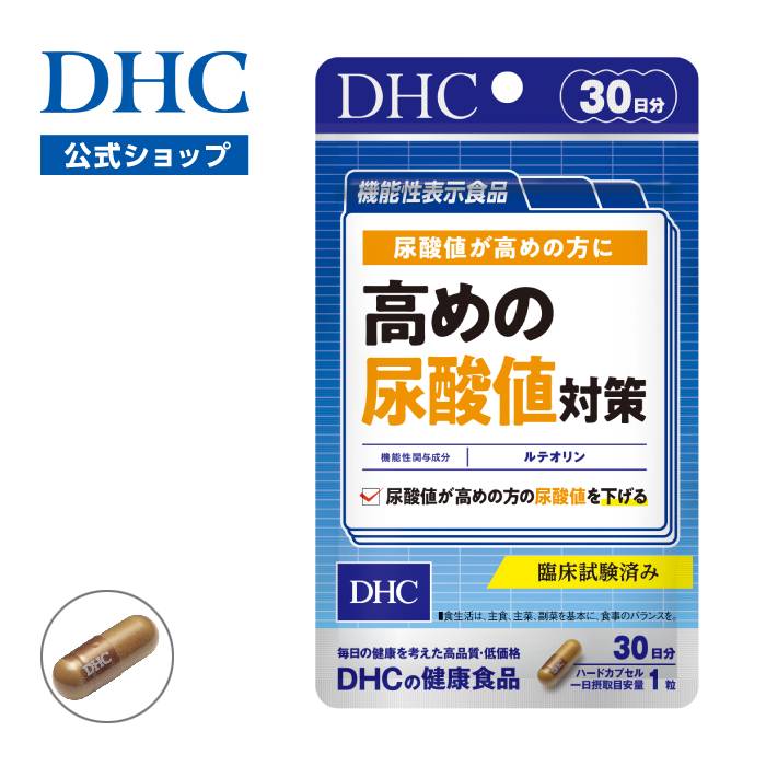【店内P最大18倍以上開催】高めの尿酸値対策 30日分【機能性表示食品】【DHC直販】| ビタミンc ポリフェノール 尿酸値 尿酸 プリン体 ルテオリン 機能性表示食品 ヘルスケア 男性 尿酸サプリ 尿酸サポート dhc サプリ サプリメント 健康サプリ 健康サプリメント 70代 well