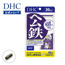DHC ヘム鉄