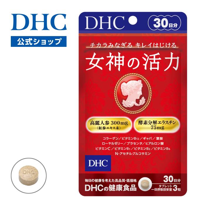 樂天商城 - 【店内P最大58倍以上開催】【DHC直販】元気とキレイの両立を目指す女性に 女神の活力 30日分　|　ビタミンc コラーゲン プラセンタ 葉酸 美容 エラスチン スキンケア 高麗人参 肌 葉酸サプリ 女性 美容サプリ 弾力 更年期 エイジングケア