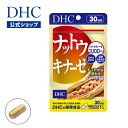 ナットウキナーゼ 30日分 | dhc dha サプリメント サプリ 大豆イソフラボン 酵素 epa 健康 大豆 納豆 納豆菌 納豆キナーゼ ナットウ 栄養 健康食品 カプセル 血液 タブレット ヘルスケア さぷり ビタミン ビタミンサプリ