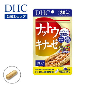 【店内P最大14倍以上開催】【DHC直販サプリメント】ナットウキナーゼ 30日分 | dhc dha サプリメント 女性 サプリ 大豆イソフラボン 男性 ディーエイチシー 酵素 epa 健康 大豆 納豆 納豆菌 1ヶ月 納豆キナーゼ ナットウ 栄養 健康食品 栄養剤 食事で不足 カプセル 血液