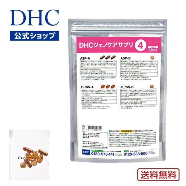 【店内P最大14倍以上開催】【送料無料】【DHC直販サプリメント】遺伝子検査美肌対策キットで調べた体質別 美肌対策キ…