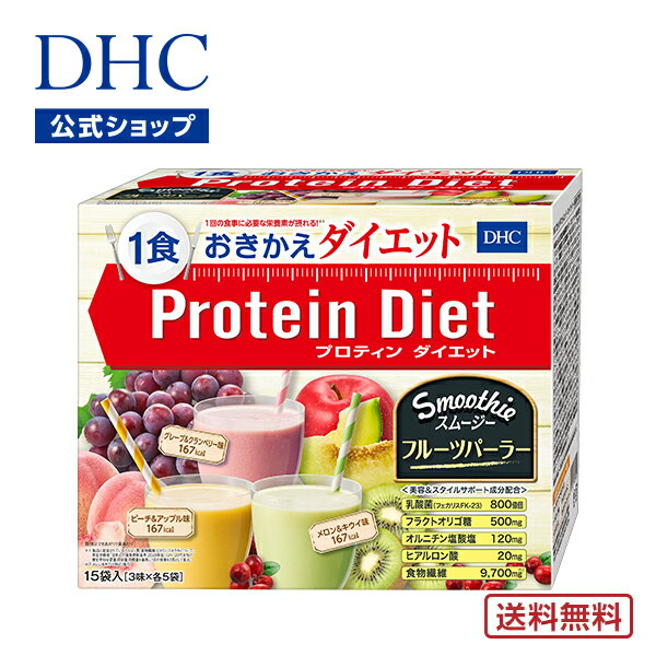 【店内P最大14倍以上開催】【15食分】とろ～りあふれる果実の幸せ！スムージーの限定味がおいしくなって再登場！【送…