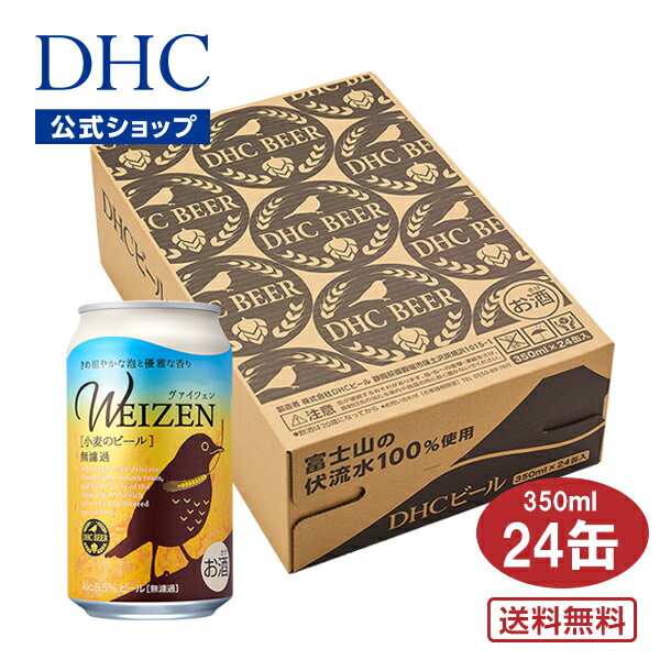 【店内P最大14倍以上開催】【24缶セット】フルーティな香りと濃厚な旨みが楽しめるドイツ伝統の白ビール【DHC直販】 DHCヴァイツェン［..