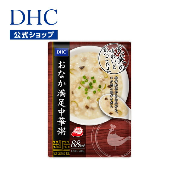 【店内P最大14倍以上開催】コク深い鶏ガラだしに、香味野菜の旨みが広がる中華粥風ヘルシーごはん【DHC直販】DHCおなか満足中華粥 | DHC 置き換え 低カロリー 食物繊維 雑炊 中華粥 レトルト食品 ご飯 糖質制限 カロリーオフ 健康食品 健康 レトルトご飯 パックご飯 ごはん