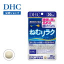 【店内P最大18倍以上開催】【DHC直販】【サプリメント】ねむリラク 30日分【機能性表示食品】 | DHC サプリ 睡眠 眠り 目覚め 冷え ヒペロシド イソ...