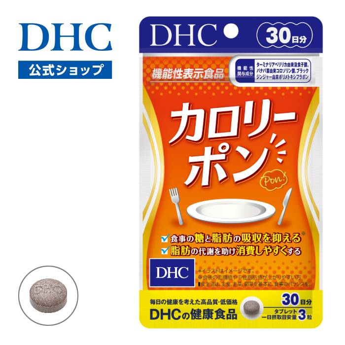 樂天商城 - 【店内P最大58倍以上開催】【DHC直販】 カロリーポン 30日分 | カロリー 食事 ポリメトキシフラボン 脂肪燃焼 体脂肪 内臓脂肪 お腹周り 健康サプリ 食べ過ぎ 美容 糖質 お腹 脂質 中性脂肪 燃焼 ウエスト 皮下脂肪 dhc サプリ サプリメント 脂肪 肥満 インナーケア well