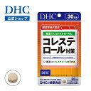 【店内P最大14倍以上開催】【DHC直販サプリメント】 コレステロール対策 30日分 DHC 健康食品 dhc サプリメント ビタミン サプリ 中性脂肪健康 生活習慣 コレステロール プロシアニジン さぷり 国産 健康サプリ 栄養 タブレット 体脂肪 ビタミンサプリ DHCサプリ 減らす well