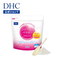 【店内P最大14倍以上開催】【DHC直販】吸収性に優れたコラーゲンペプチドを手軽に摂取！さらに コラーゲンのはたらきをサポートするビタミンCのダブル効果 コラーゲンパウダー DHC サプリメント コラーゲン dhc 美容 女性 ペプチド サポート 美容サプリ ビタミンサプリ