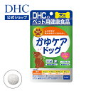 【店内P最大14倍以上開催】【DHC直販】犬用 国産 かゆケ