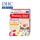 【店内P最大14倍以上開催】【DHC直販】【数量限定】DHCプロティンダイエット ヨーグルトミックス アップル＆ストロベリーブレンド 6袋入 dhc プロテイン ディーエイチシー プロティン ダイエット 置き換え 食事 女性 朝食 ヨーグルト ダイエット食品 一食 大人 間食 美容