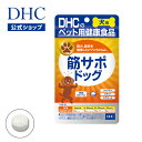 【店内P最大14倍以上開催】【DHC直販】犬用 国産 筋サポドッグ | dhc サプリメント サプリ 犬 セサミン セサモール ディーエイチシー ..