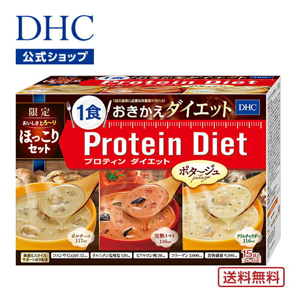 【店内P最大14倍以上開催】【送料無料】【DHC直販】 置き換えダイエット プロテインダイエット DHCプロティンダイエ…