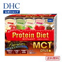 【店内P最大14倍以上開催】【送料無料】【DHC直販】DHCプロティンダイエット MCTプラス プレミアム（国産素材セット） 15袋入 | dhc プ..