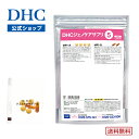 【店内P最大56倍以上開催】【送料無料】【DHC直販】遺伝子検査美肌対策キットで調べた体質別 美肌対策キット対応型サプリメント DHCジェノケアサプリ5 | dhc サプリメント 美容 遺伝子検査 遺伝子キット 美容サプリ 検査 肌 体質 スキンケア ハリ エイジングケア サプリ