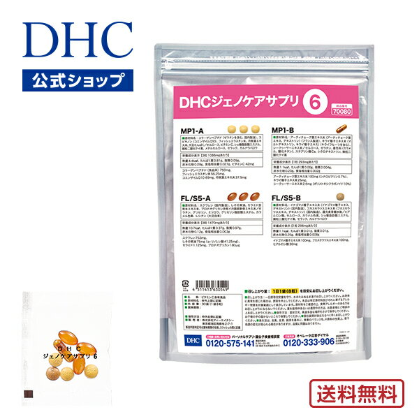 【店内P最大14倍以上開催】【送料無料】【DHC直販サプリメント】遺伝子検査美肌対策キットで調べた体質別 美肌対策キ…