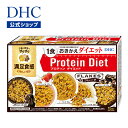 【店内P最大18倍以上開催】【送料無料】【DHC直販】ダイエットフレーク 置き換えダイエット プロテインダイエット DHC DHCプロティンダイエット フレーク...