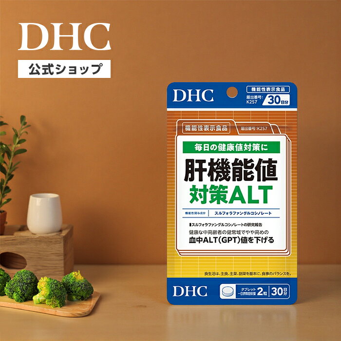 【店内P最大18倍以上開催】 【DHC直販】肝機能値対策 ALT 30日分【機能性表示食品】　|　血中ALT 健康 肝機能値
