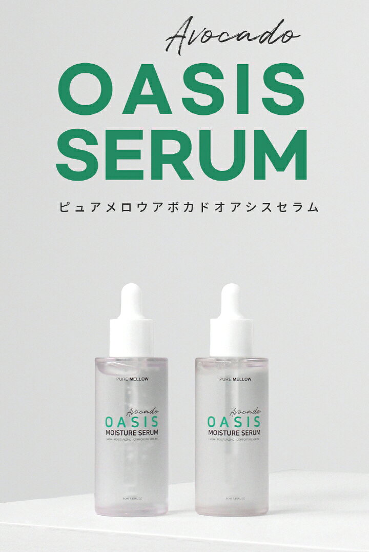 [コスメSALE+][ピュアメロウ] アボカドオアシスセラム 50ml・49931 コスメ cosme 【SKINCARE】PUREMELLOW セラム 美容液 スキンケア アボカド ヒアルロン酸 水分 弱酸性 EWGグリーン等級 韓国コスメ ピュアメロウ dholicstyle-10039701 DHOLIC サンプル画像2