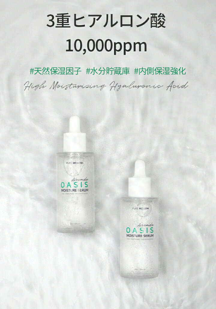 [コスメSALE+][ピュアメロウ] アボカドオアシスセラム 50ml・49931 コスメ cosme 【SKINCARE】PUREMELLOW セラム 美容液 スキンケア アボカド ヒアルロン酸 水分 弱酸性 EWGグリーン等級 韓国コスメ ピュアメロウ dholicstyle-10039701 DHOLIC サンプル画像3