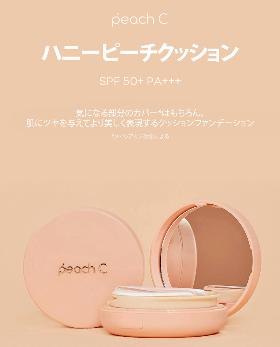 [ピーチシー] ハニーピーチグロウクッション・50751 コスメ cosme 【MAKEUP】PeachC クッションファンデーション クッションファンデーション ベースメイク SPF50 ツヤ キープ力 韓国 韓国コスメ ピーチシー 2