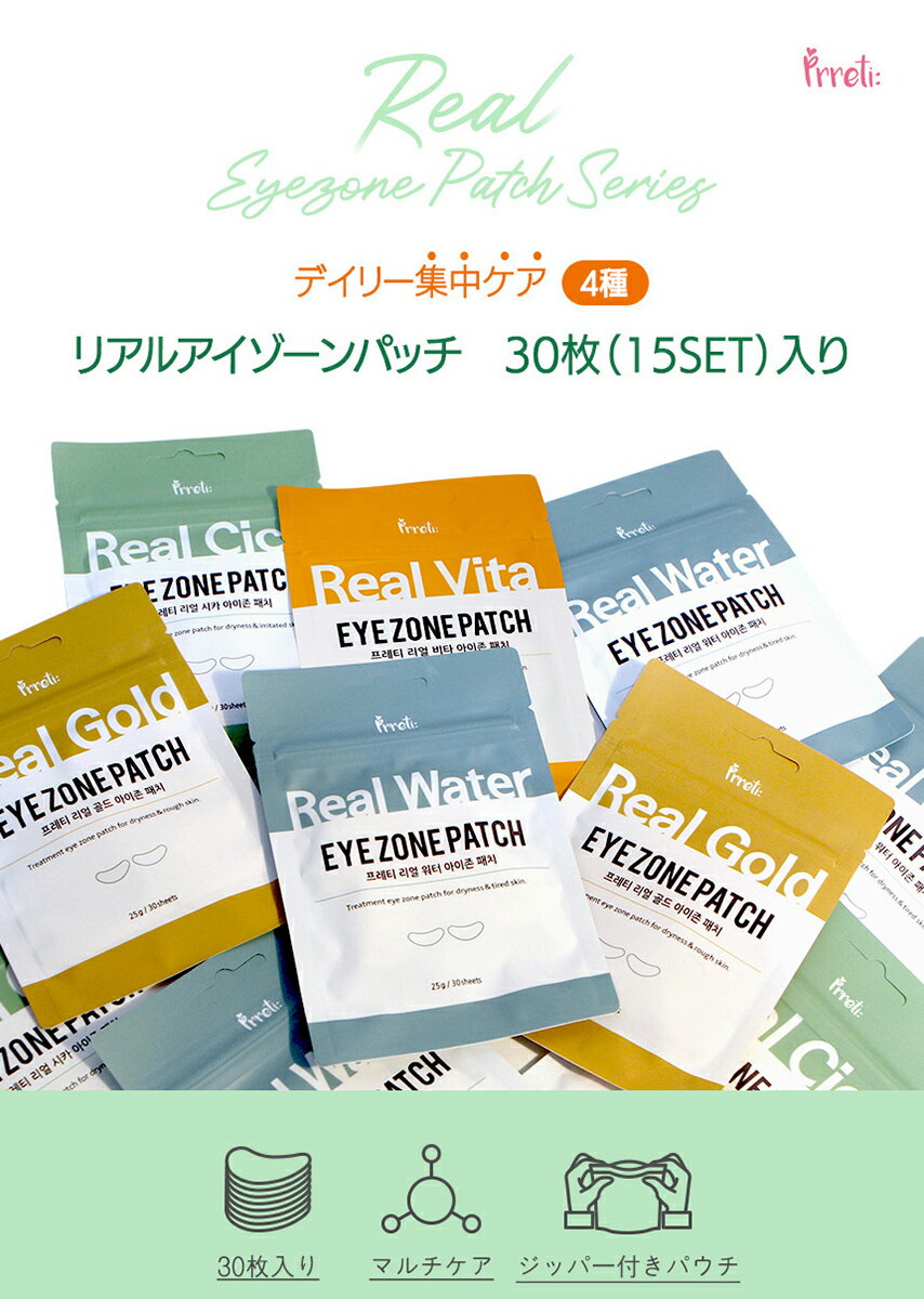 [プレティ] リアルアイゾーンパッチ（30sheets_Cica）・51919 コスメ cosme【SKINCARE】プレティ prreti アイパッチ 目元ケア アイケア 30枚 15セット うるおい 潤い 保湿 シカ CICA ツボクサ 整肌 韓国 韓国コスメ