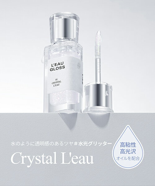 [BBIA] cosme 韓国コスメ 化粧品 ベースメイク リップグロス 透明感 ツヤ 水光グリッター べたつかない 密着 高保湿 シルバーパール シリコンチップ 清涼感 ボリュームアップ うるおい ぷるぷる mb0179