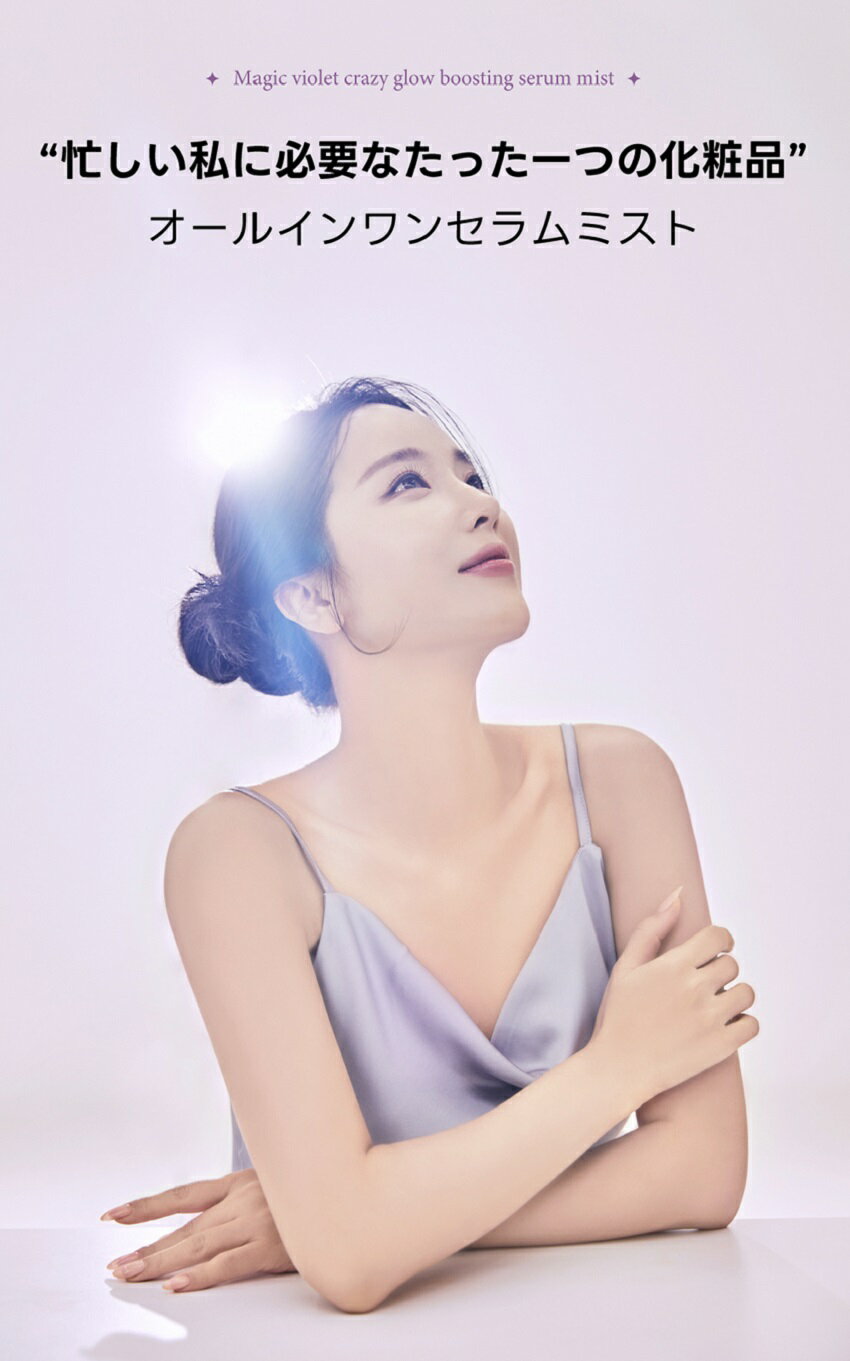 [シックブランコ] cosme 韓国コスメマジックバイオレットクレイジーグロウブーステ...