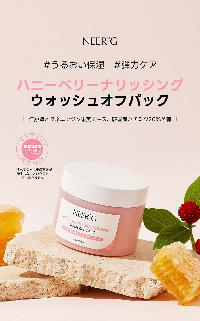 DHOLICの[コスメSALE+][NEERG][ニーアールジー] ハニーベリーナリッシングウォッシュオフパック 韓国コスメ スキンケア クレンジング sb0286｜アングル2
