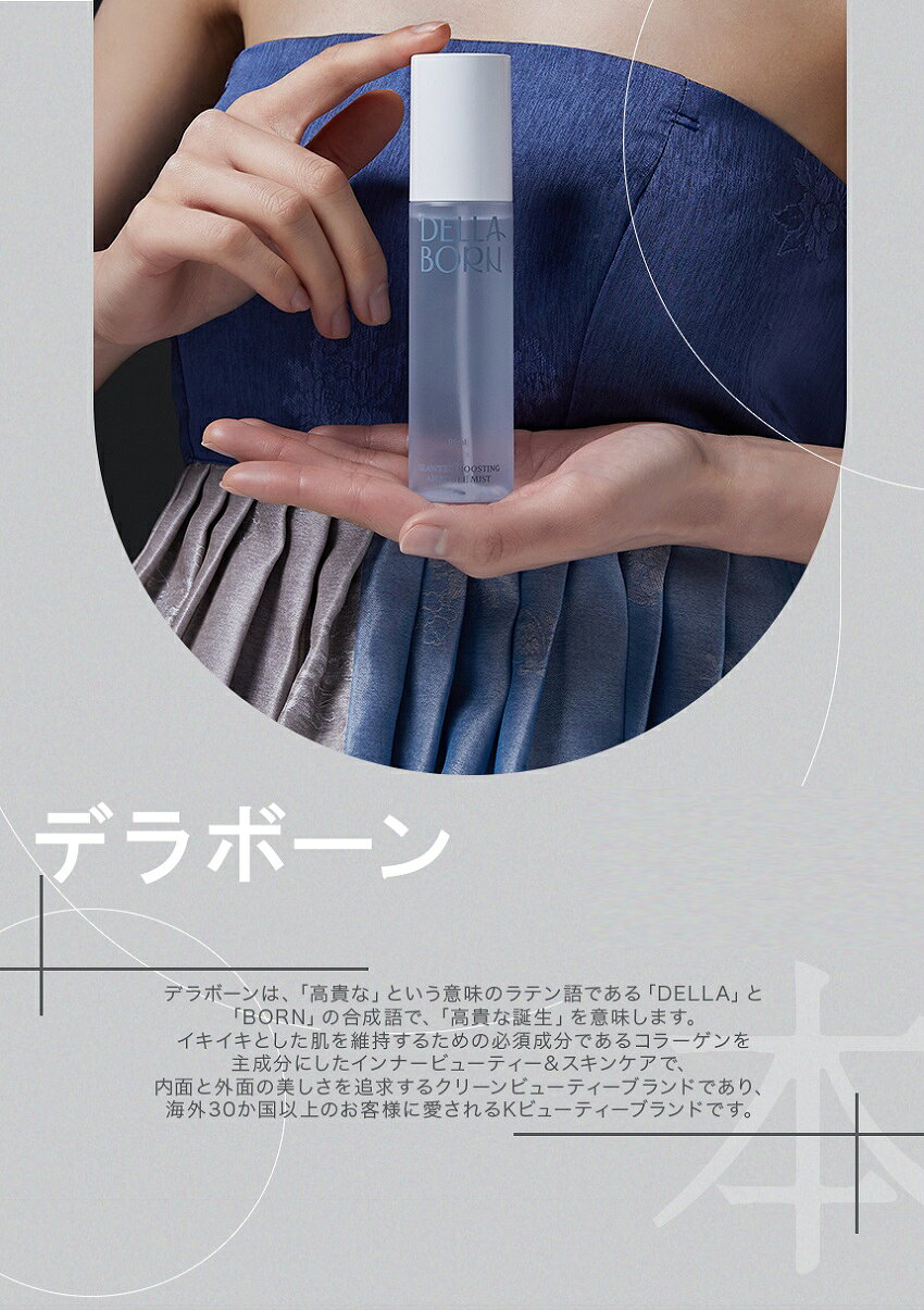 DHOLICの[デラボーン] シーウィードブースティングアンプルミスト・50316 コスメ cosme【SKINCARE】DellaBorn アンプル ミスト スキンケア ブースター 保湿 整肌 美容液 韓国 韓国コスメ デラボーン｜アングル2