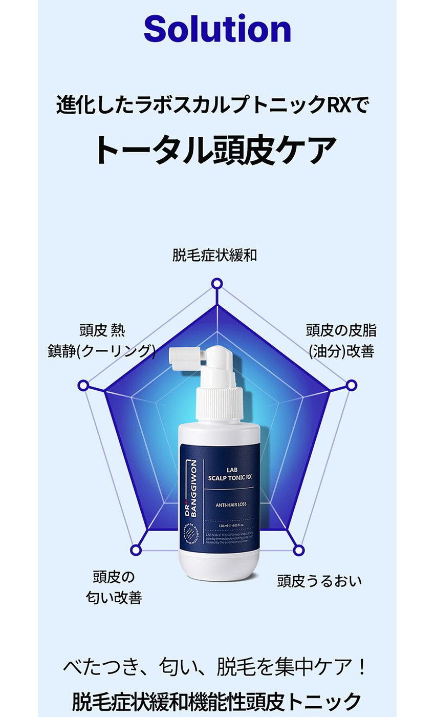 [コスメSALE+][DR+BANGGIWON][ドクターバンギウォン] ラボスカルプトニックRX 韓国コスメ ヘアケア hb0045