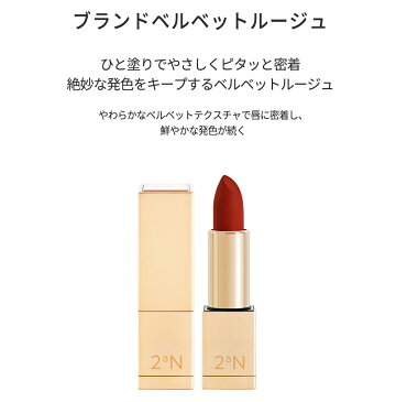 [トゥーエーエヌ]ブランダベルベットルージュ#05ラブソウル・47335 コスメ【cosme】【MAKEUP】【2aN リップ スティック リップスティック 口紅 ピンク コーラル 誕生日 プレゼント 誕生日プレゼント 韓国 韓国コスメ】【B2C】