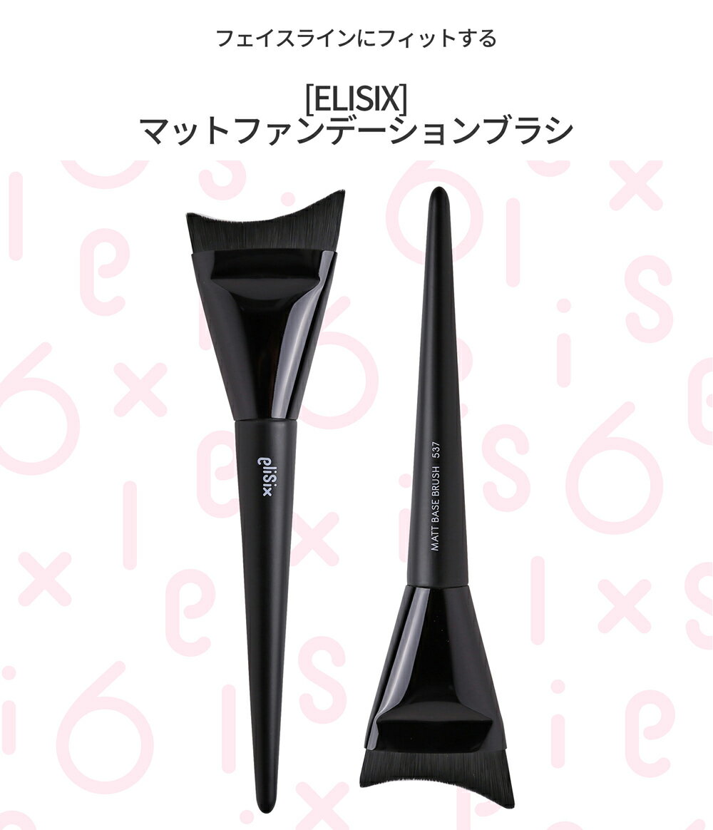 [エリシックス]マットベースブラシ・47297 コスメ cosme 【TOOL】elisix eli6 ブラシ メイクブラシ 化粧ブラシ ファンデーション ファンデ マットファンデーション 韓国 韓国コスメ エリシックス