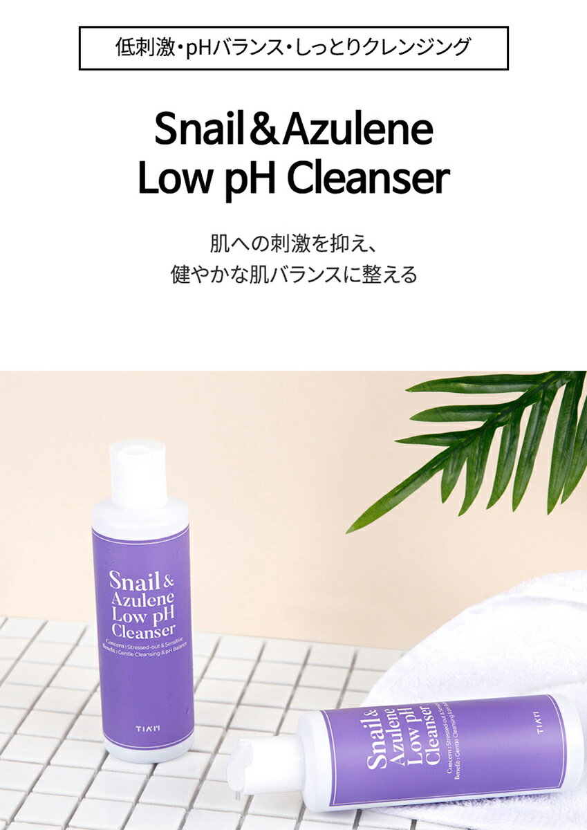 [ティアム] スネイル＆アズレン弱酸性クレンザー・48460 コスメ cosme 【SKINCARE】TIAM クレンザー クレンジング 洗顔 弱酸性 カタツムリ 低刺激 しっとり ジェル クレンジングジェル 韓国 韓国コスメ ティアム 2