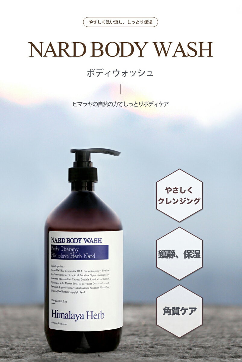 [ナード] ボディーウォッシュティーツリーローズマリー 1000ml・49286 コスメ cosme 【BODY】NARD ボディーウォッシュ ボディウォッシュ 保湿 鎮静 しっとり 韓国 韓国コスメ【C限】