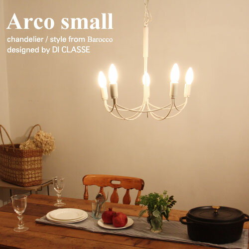 アルコ スモール シャンデリア | メーカー直営店 LED対応 Φ47cm アルコ スモール シャンデリア | メーカー直営店 LED対応 Φ47cm