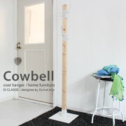Cowbell_coat_hangerデザイン照明のDI_CLASSE