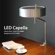 LED_Capella_table_lampデザイン照明器具のDICLASSE