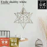 ȥ ӡۥ磻 ڥȥ饤 1 ڸŹ LEDб ̲ ƥ ȥ ˥ ӥ   ܾ   ߤ겼 襤 DI CLASSE Etoile shabby white LP3137 ̲ ڥǥåŹ