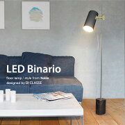 LEDビナーリオ_フロアランプデザイン照明のディクラッセ